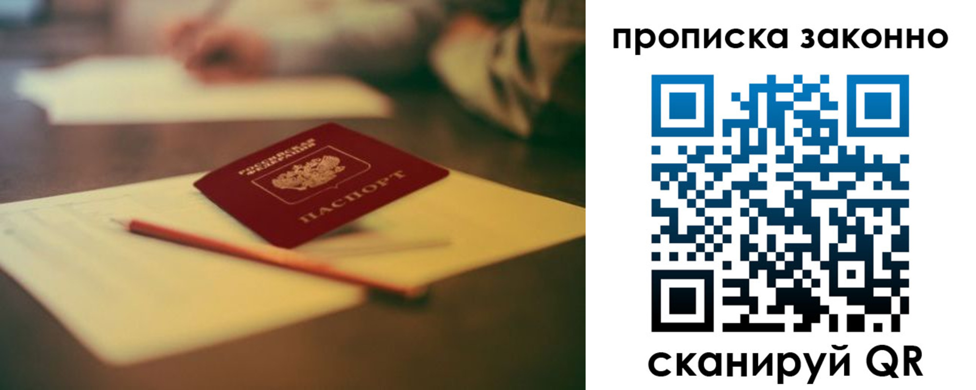 прописка штамп в Новоузенске
