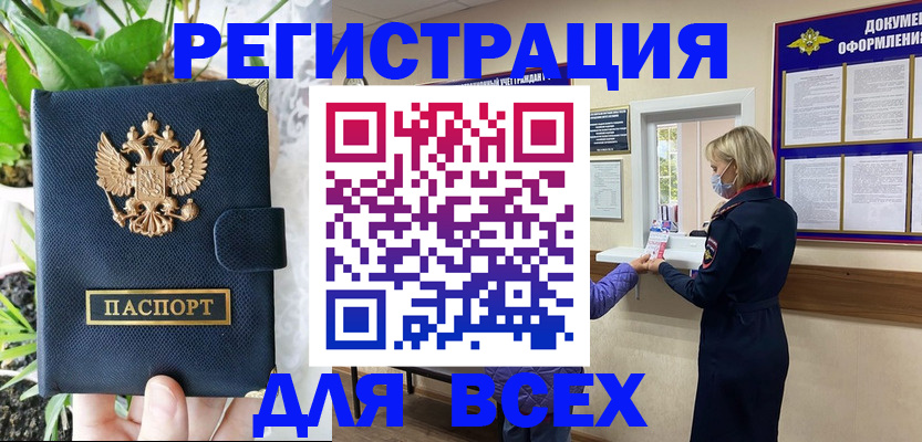 прописка от собственника в Новоузенске