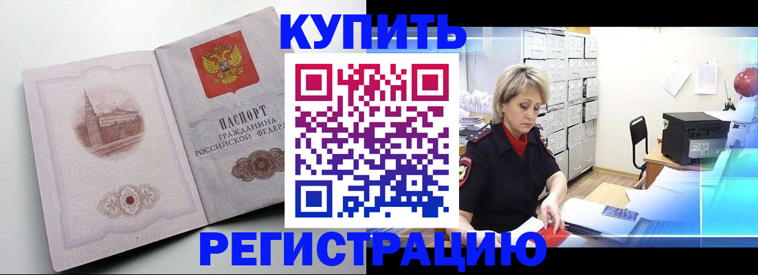 временная регистрация законно в Новоузенске