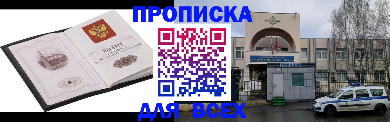 купить прописку в Новоузенске